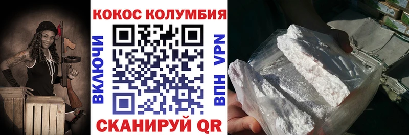КОКАИН Колумбийский  Верещагино 
